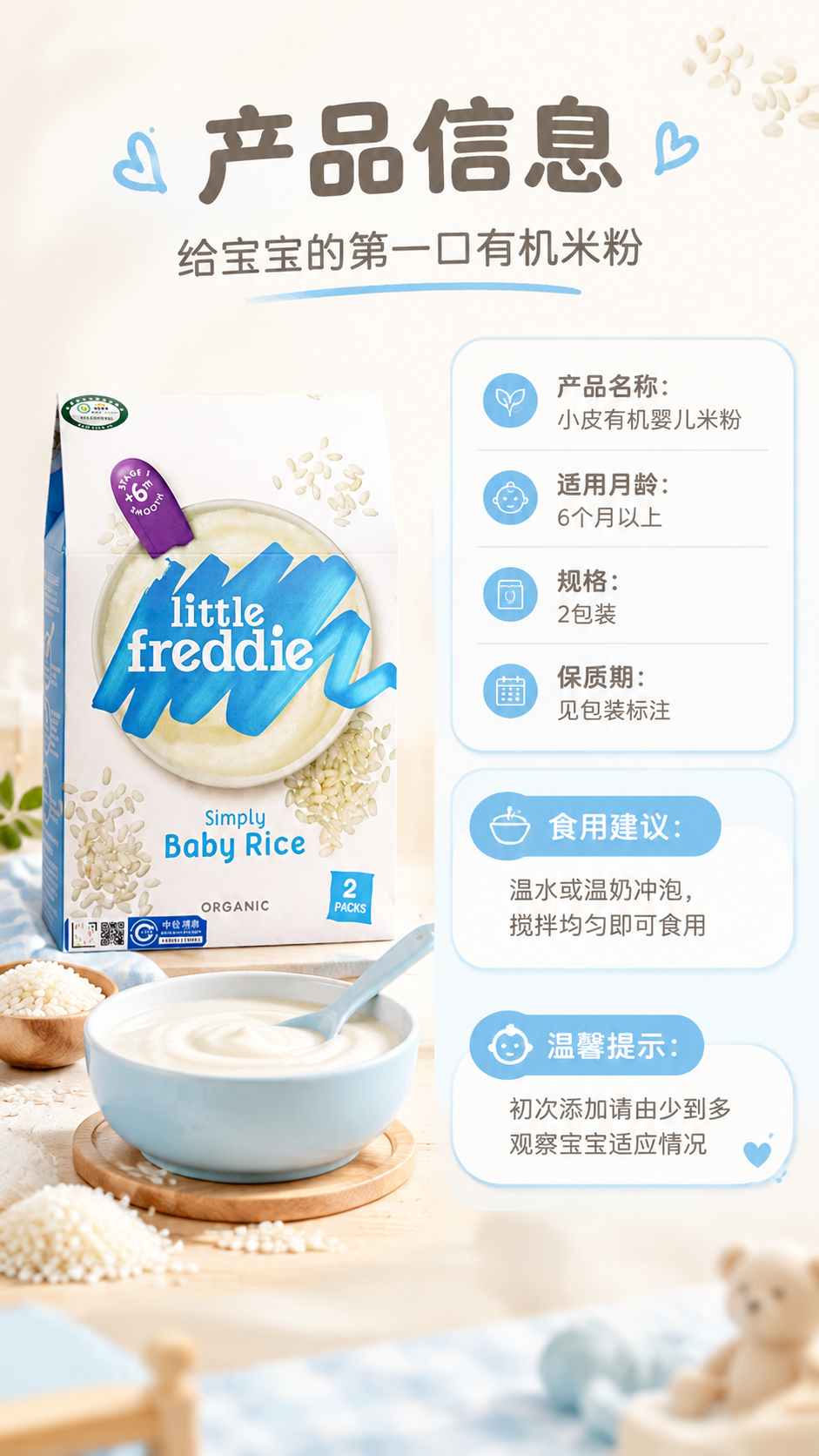 [商品] 使用【图1】小皮（Little Freddie）有机… - 图片创意预览