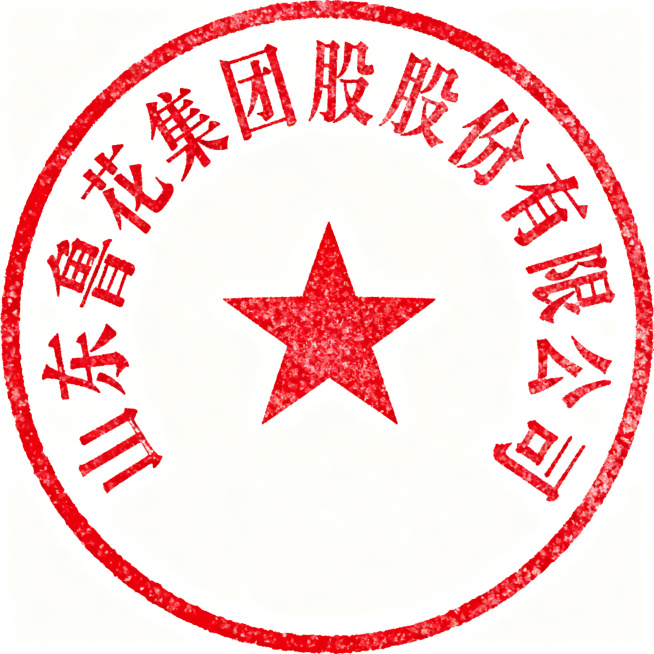 生成一枚圆形红色公司公章，参考图中红色印章样式，中心是红色五角星，沿圆圈环绕排列红色文字为"山东鲁花集团股份有限公司"，公章为红色磨砂纹理效果，白色背景，干净清晰预览效果