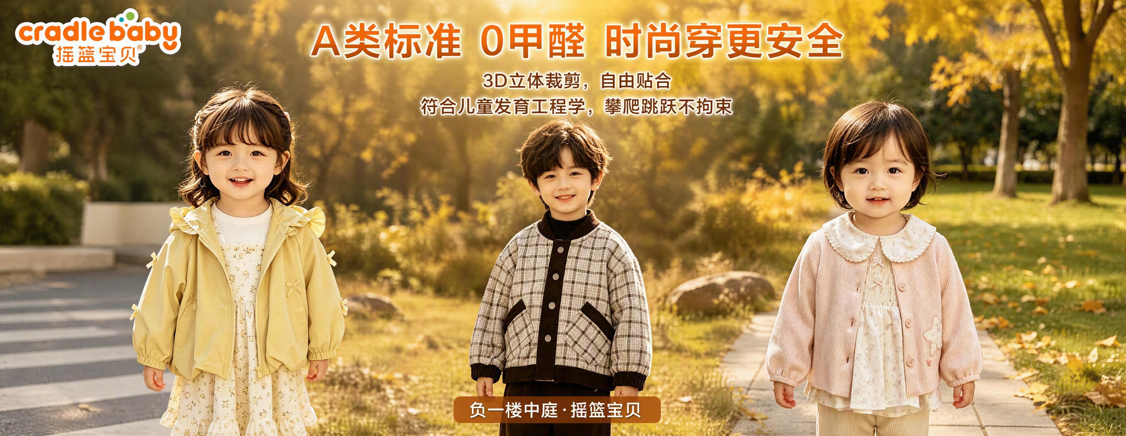 摇篮宝贝童装秋季宣传海报，超宽横版构图。画面融合三张图的元素：… - 图片创意预览