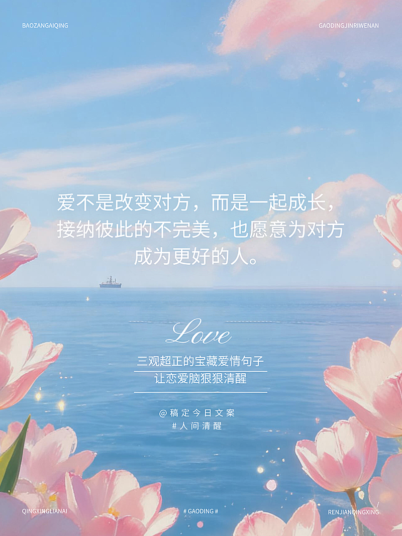情感语录爱情金句分享唯美清新感小红书封面
