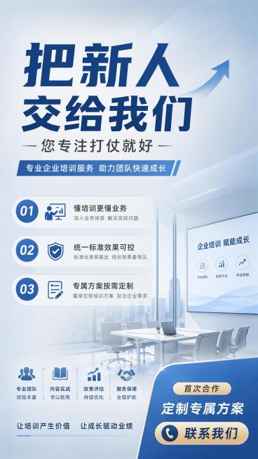 标题：把新人交给我们，您专注打仗就好

正文：

还在为新员工培训耗时耗力？课程自己备、讲师自己找、效果没保障？

从今天起，这些事交给培训组——

🎯 专业的事交给专业的人，我们懂培训，更懂你们的预览效果