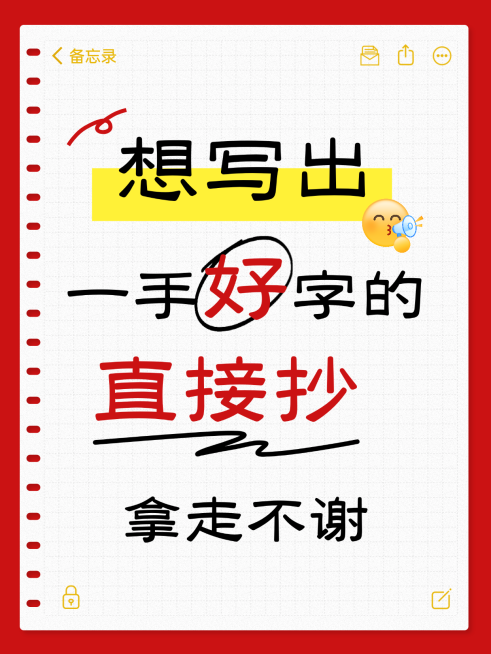 教培行业练字干货分享红色纯文字自媒体小红书配图预览效果