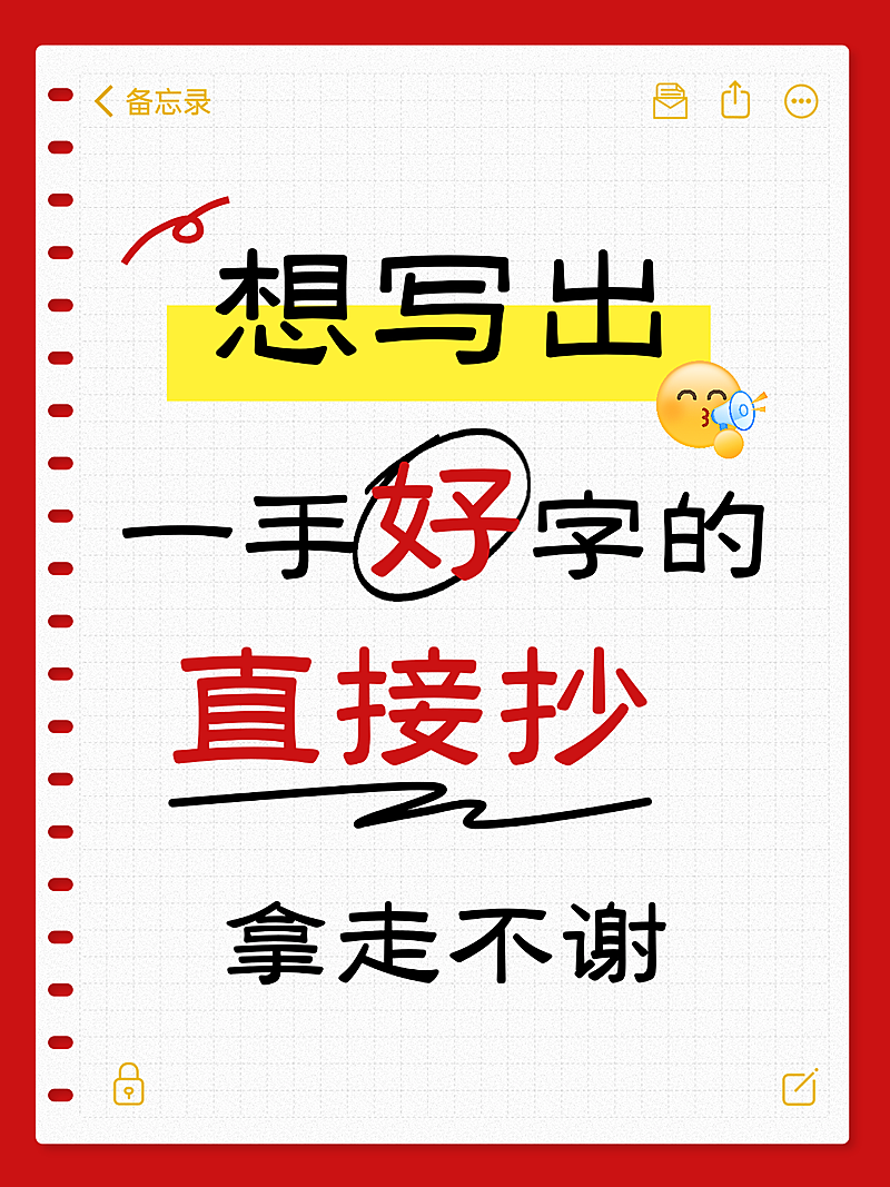 教培行业练字干货分享红色纯文字自媒体小红书配图