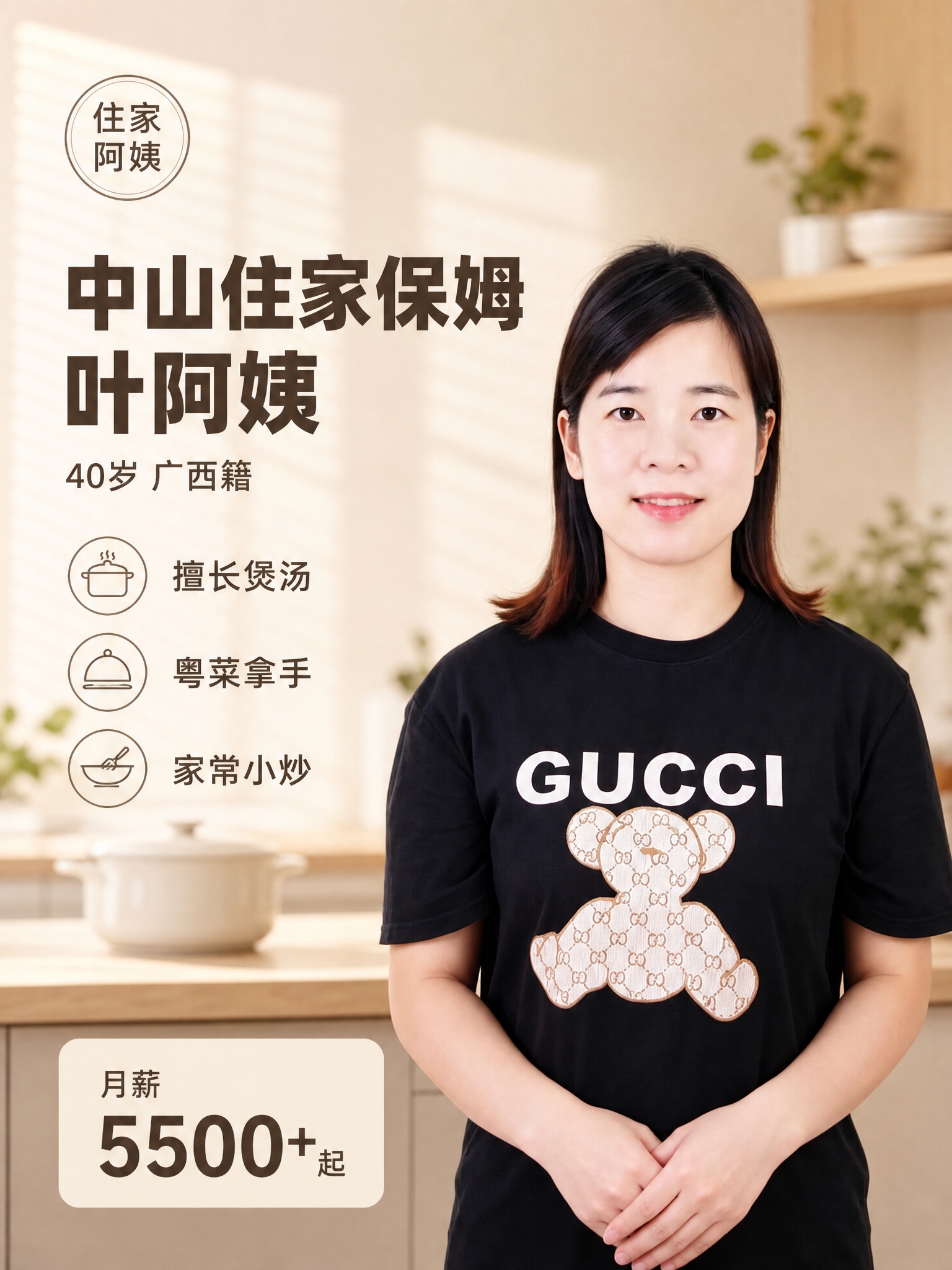 [单张主图] 中山住家保姆叶阿姨个人介绍主图，服务品类为家政住… - 图片创意预览