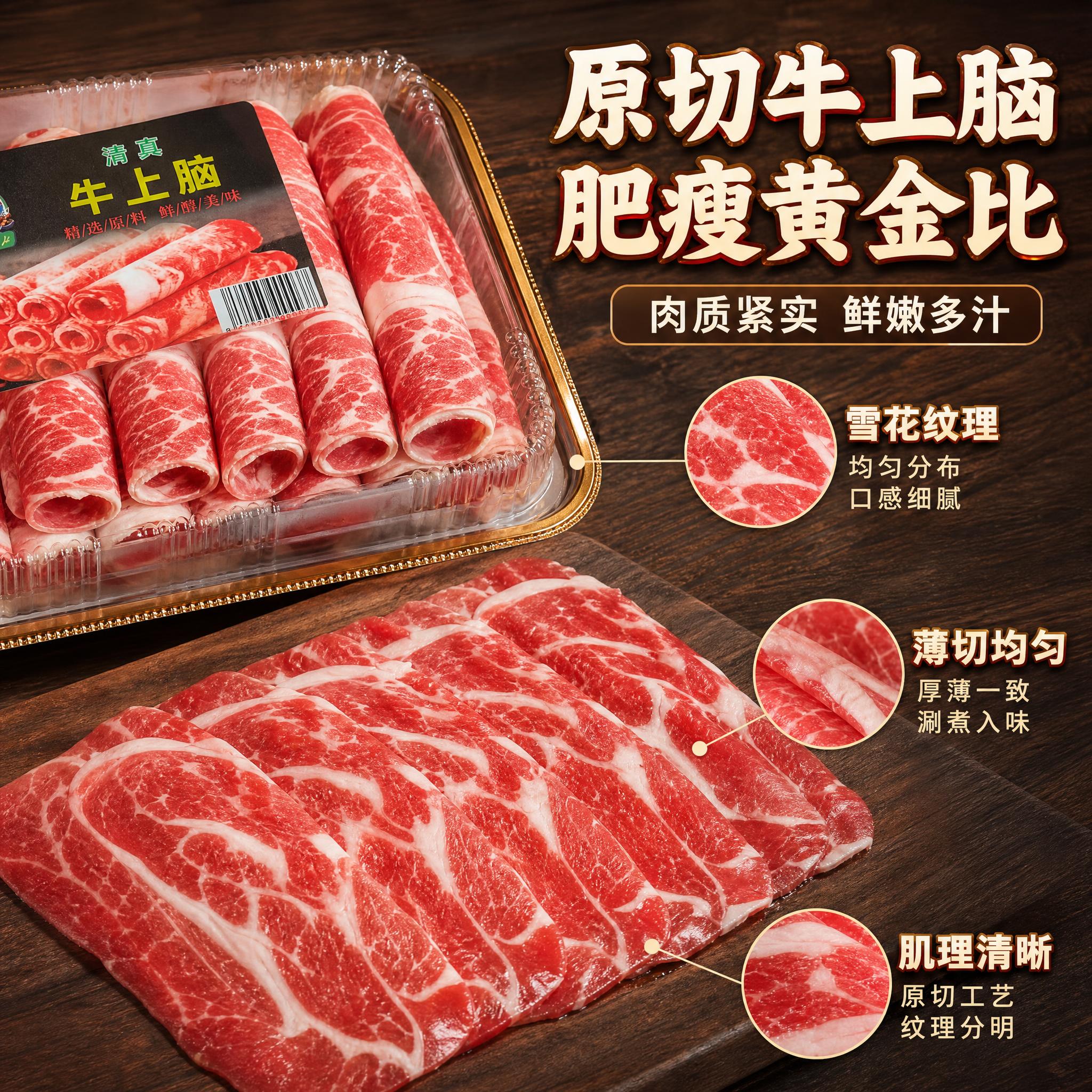 [主图-3] 清真牛上脑肥牛卷 肉质细节展示 品质种草。 [统… - 图片创意预览