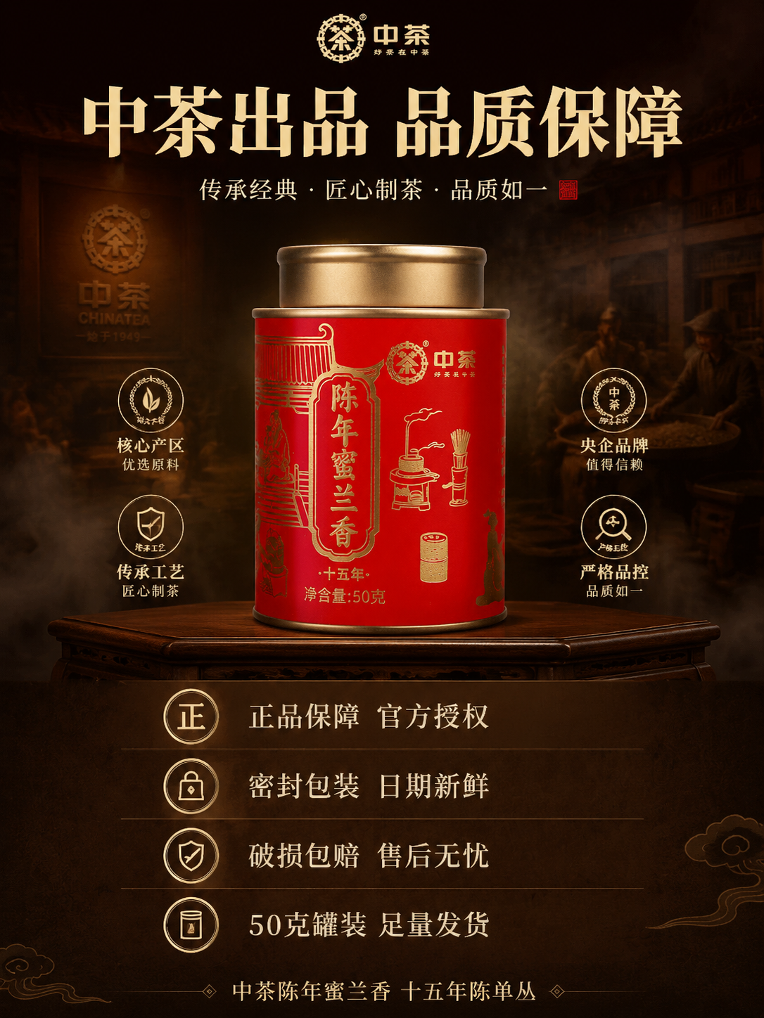 [主图-5] 抖音电商主图第五张3:4竖版，中茶陈年蜜兰香十五… - 图片创意预览