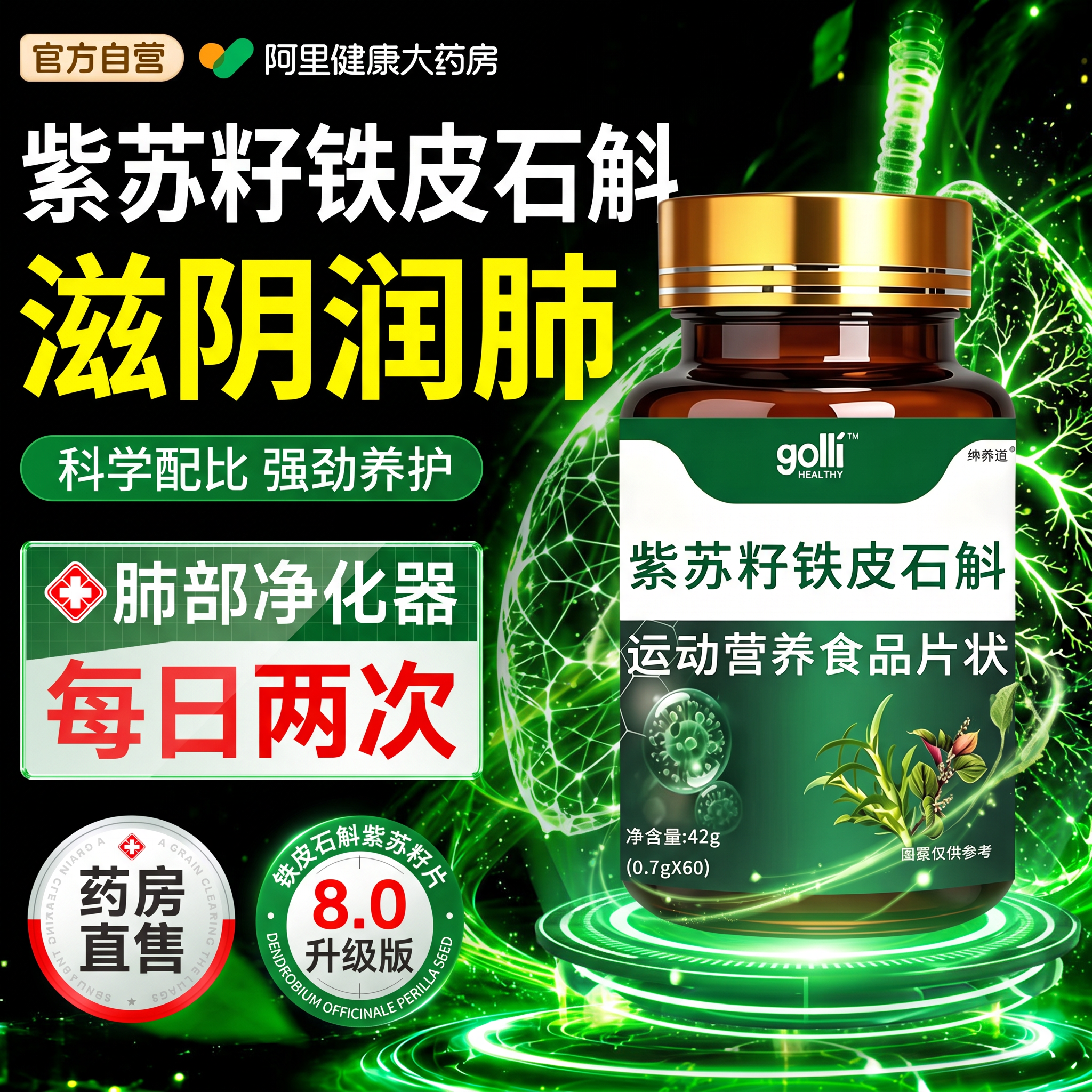 参考图1的电商主图海报风格（深黑背景、绿色科技光效、产品瓶身右… - 图片创意预览