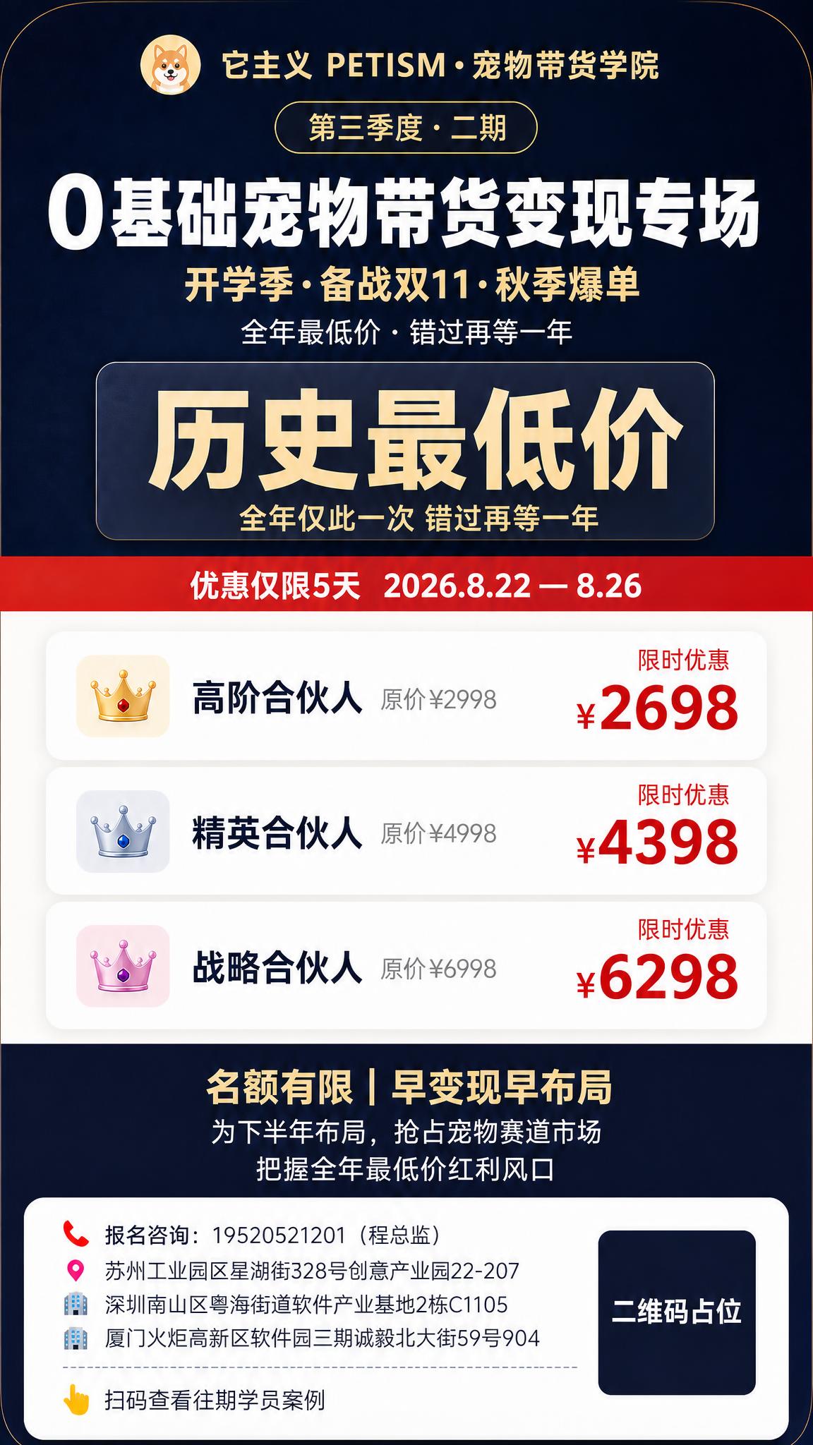 在保持原图整体版式、配色、三档价格卡片结构、顶部品牌栏、红色优… - 图片创意预览