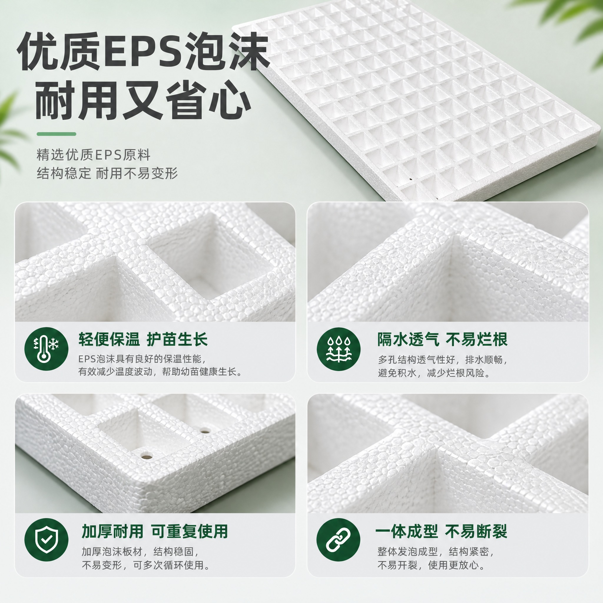 [主图-5] 泡沫育苗穴盘 材质细节微距图。唯一任务：放大展示… - 图片创意预览
