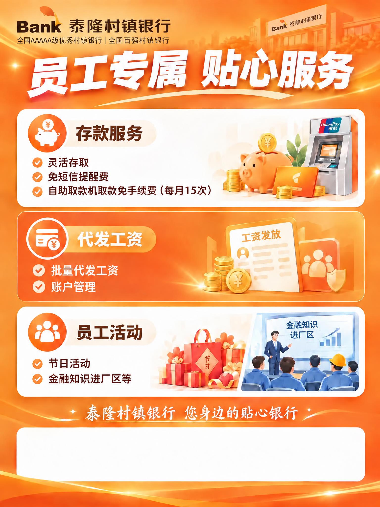 将这张员工专属贴心服务宣传单右上角背景建筑物上的"泰隆村镇银行… - 图片创意预览