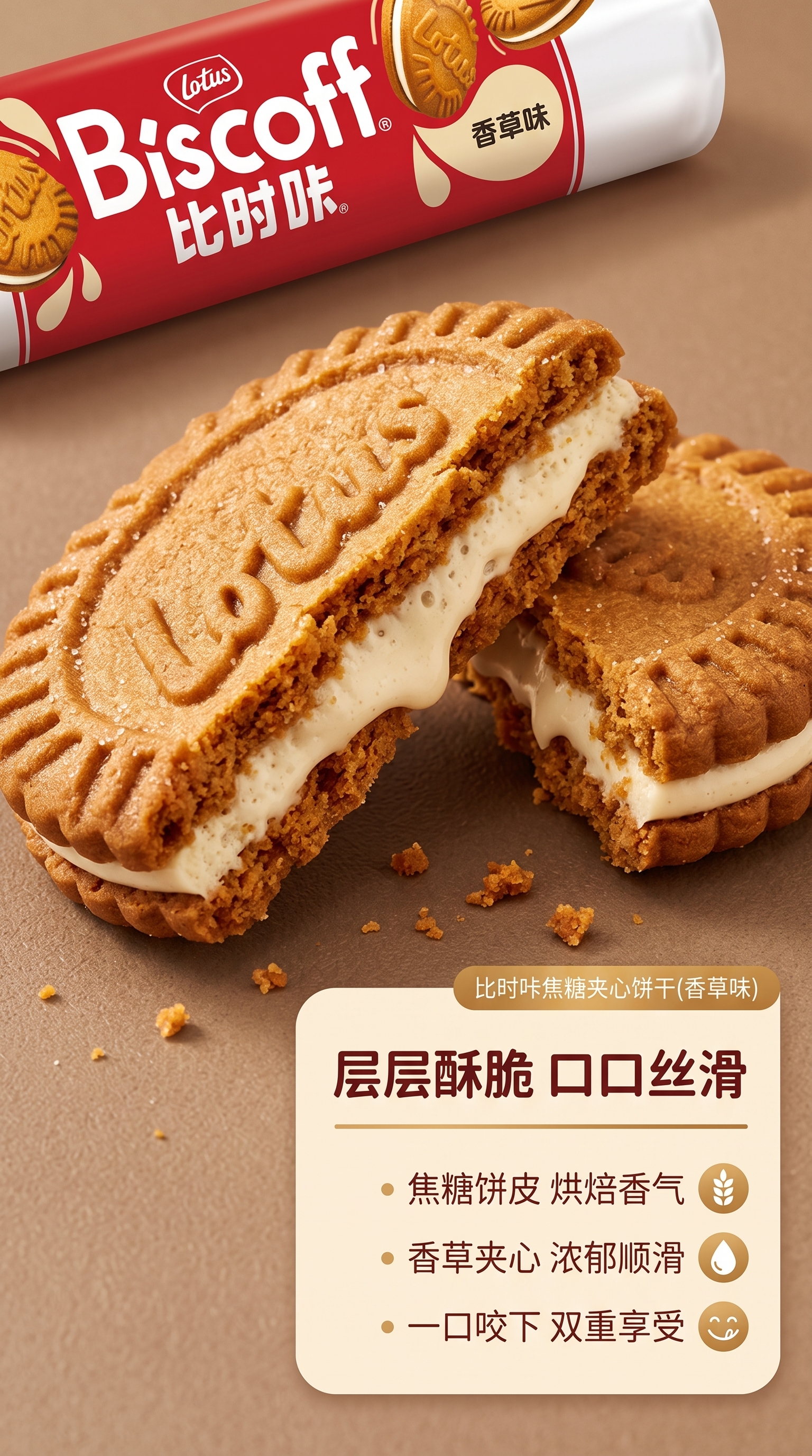 [商品] 使用【图1】比时咔焦糖夹心饼干(香草味)110g；保… - 图片创意预览