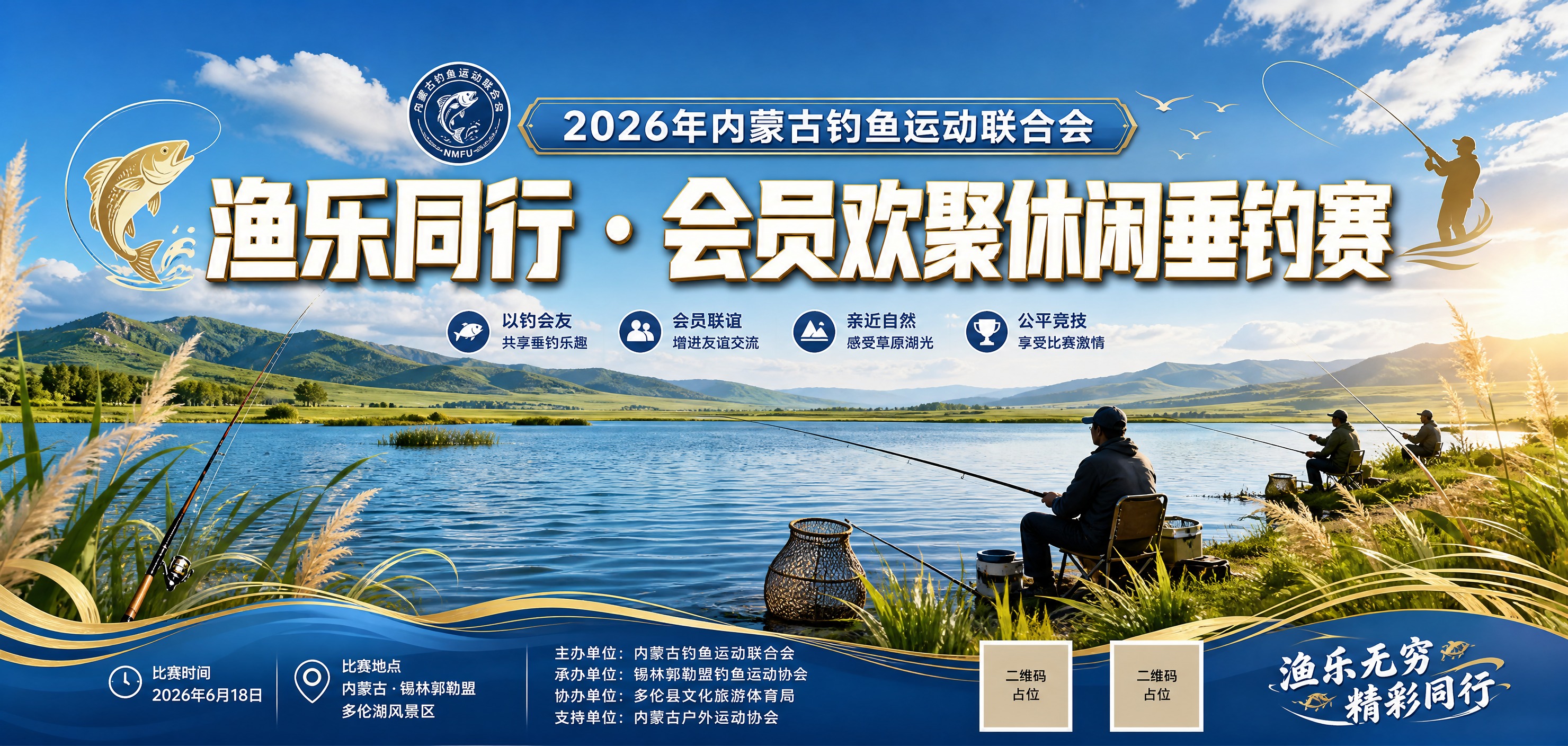 超宽横版钓鱼比赛活动背景板，写实商业摄影风格，自然清新户外风。… - 图片创意预览