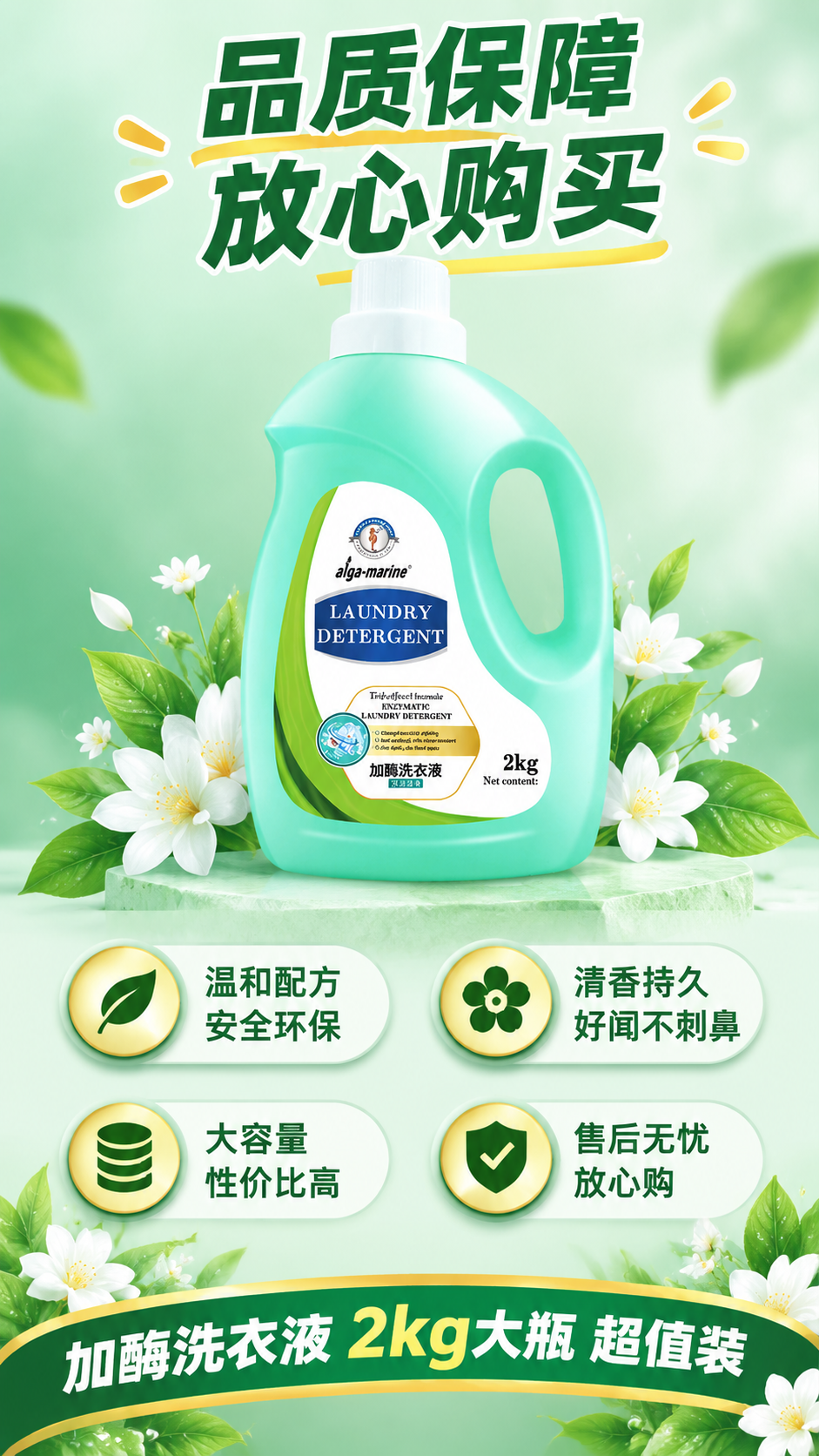 [商品] 使用【图1】alga-marine加酶洗衣液2kg大… - 图片创意预览
