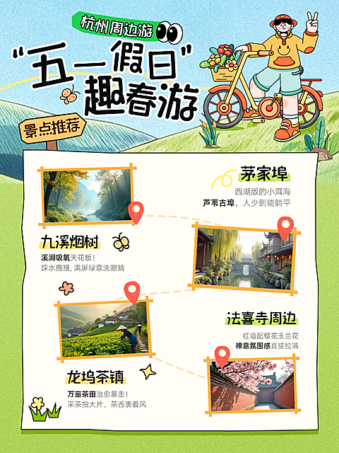 五一劳动节旅游出行景区景点推荐小红书配图