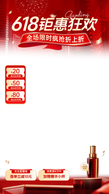618年中大促红色金属风电商促销直播间贴片组合预览效果