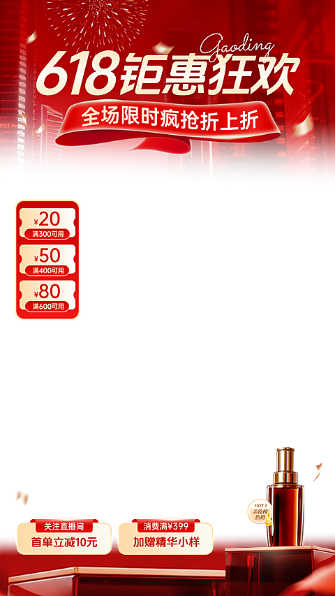 618年中大促红色金属风电商促销直播间贴片组合
