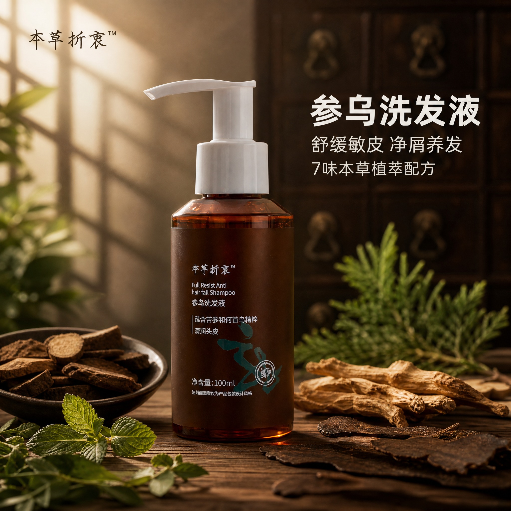 [主图-1] 首图品牌调性，东方草本植萃洗发液主视觉，突出本草… - 图片创意预览