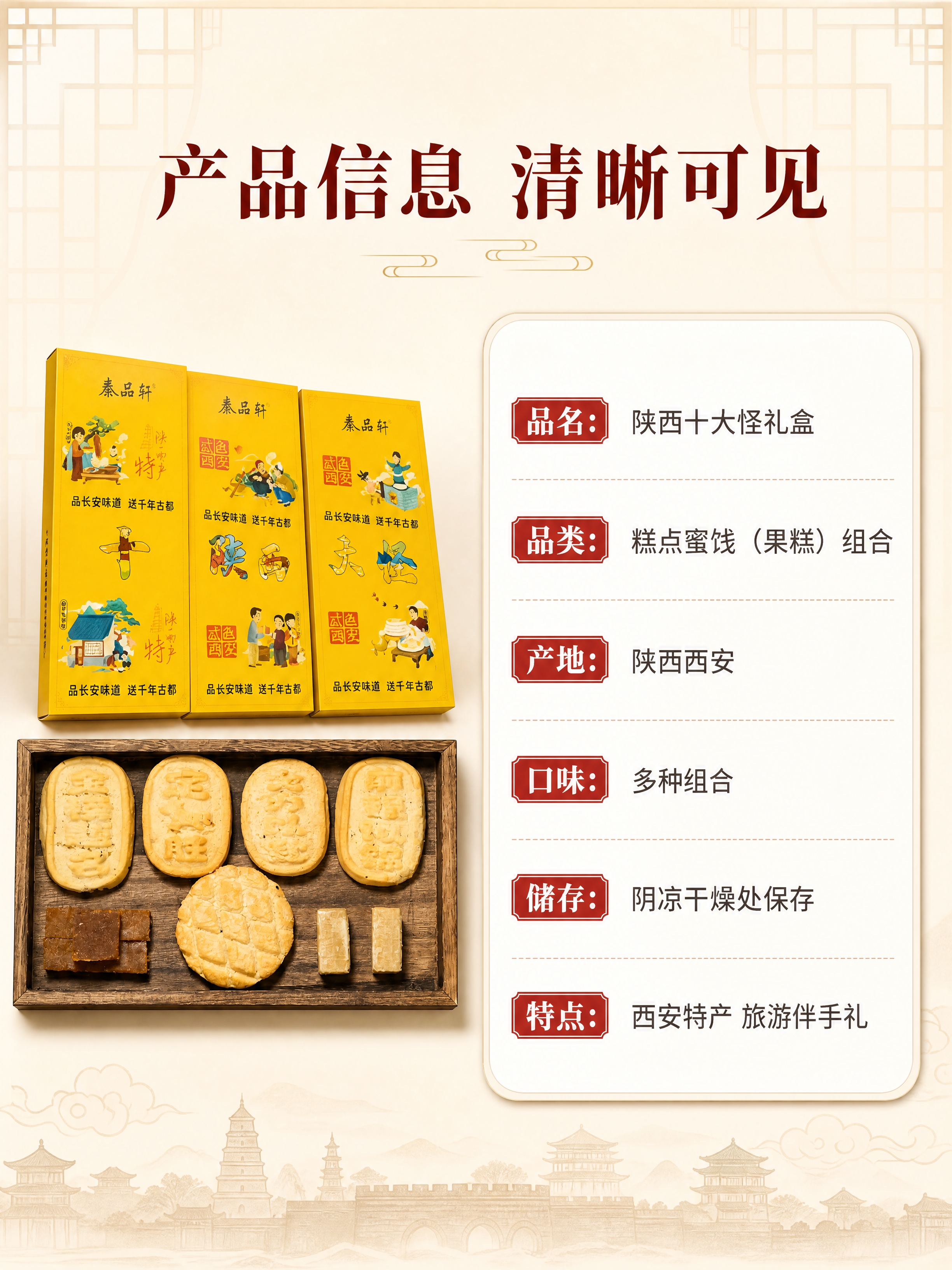 [商品] 使用【图1】陕西十大怪黄色礼盒+【图10】糕点组合；… - 图片创意预览