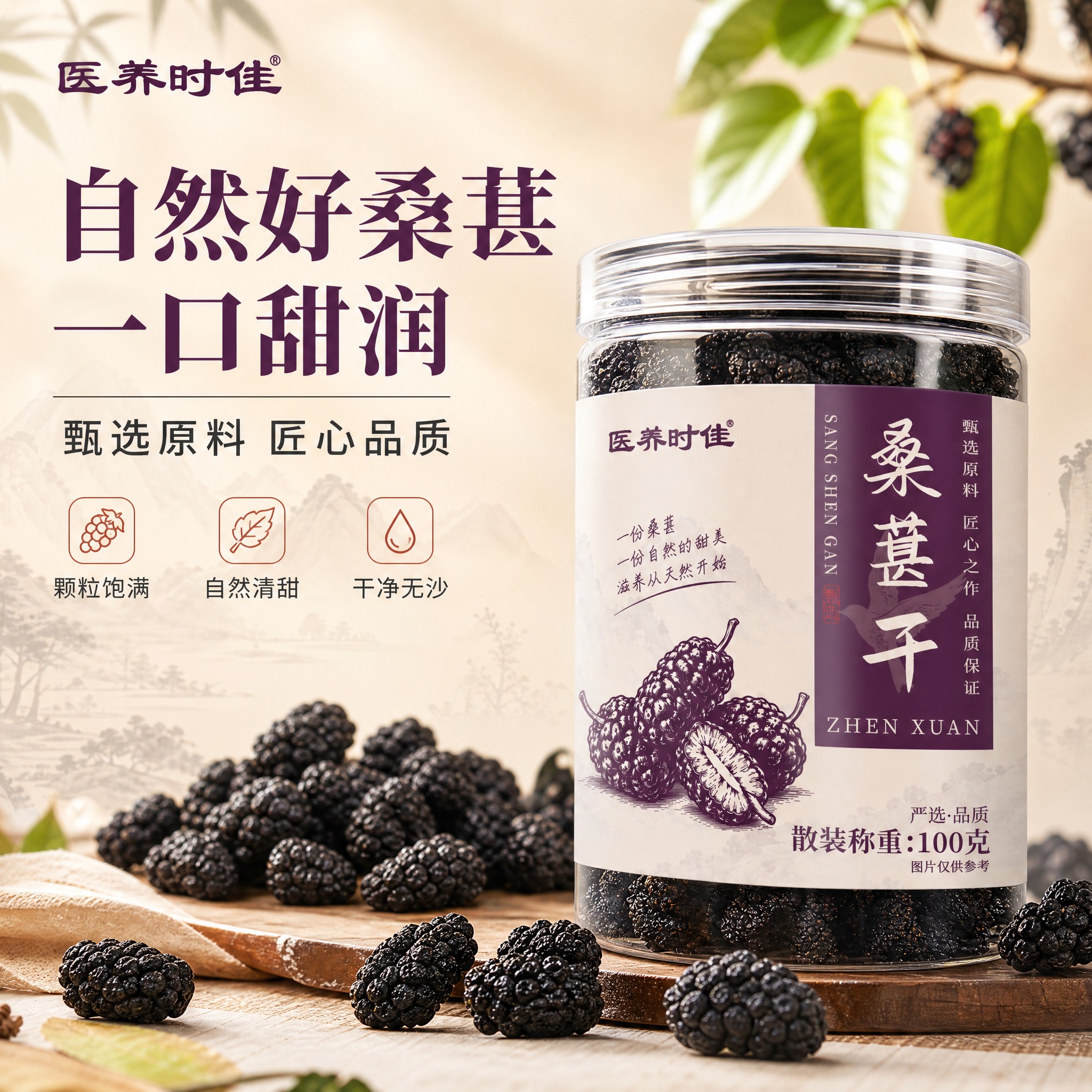 [主图-1] 首图点击率 食欲氛围海报型。核心任务：突出罐装桑… - 图片创意预览