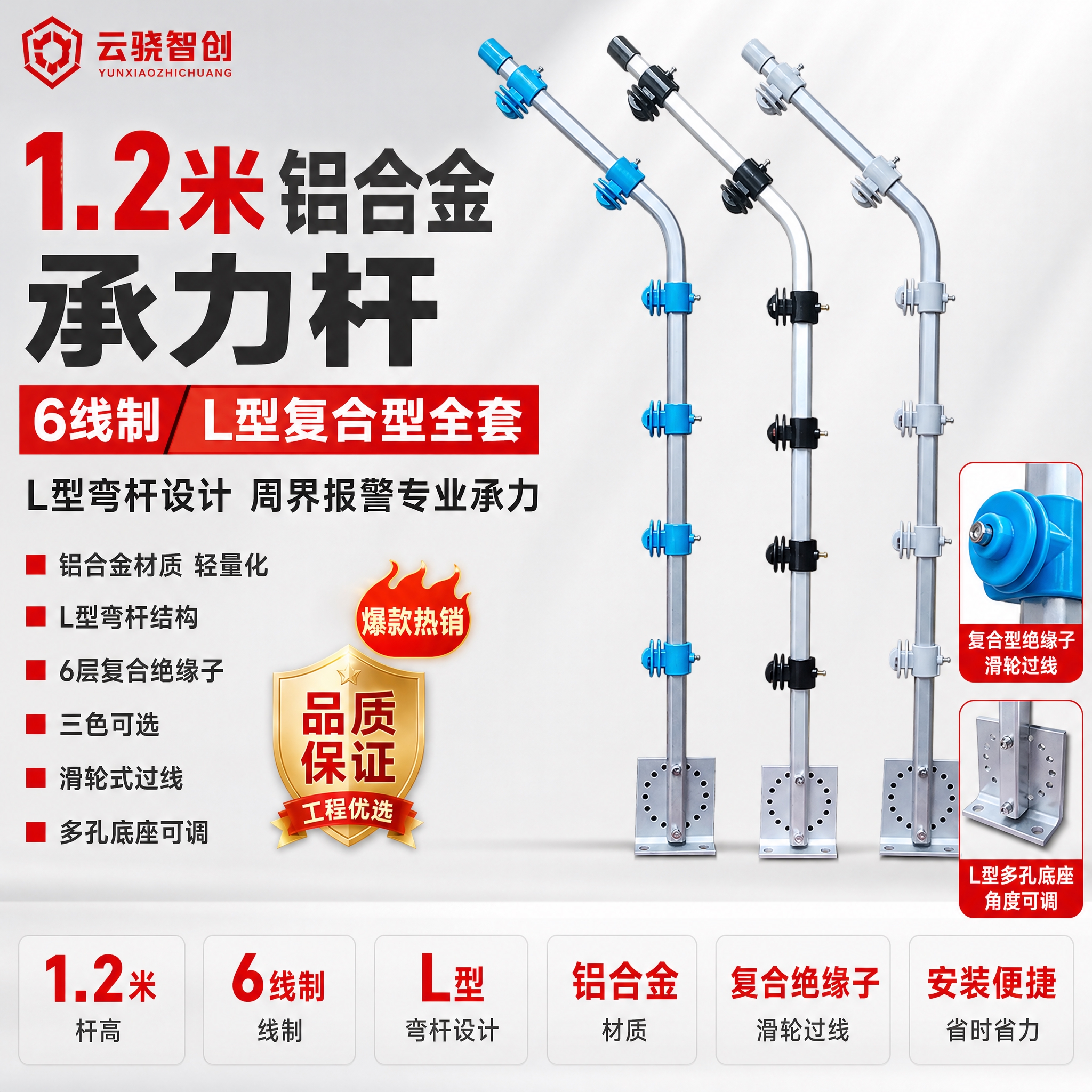 [单张主图] 1.2米铝合金承力杆【6线制-L型】复合型全套，… - 图片创意预览