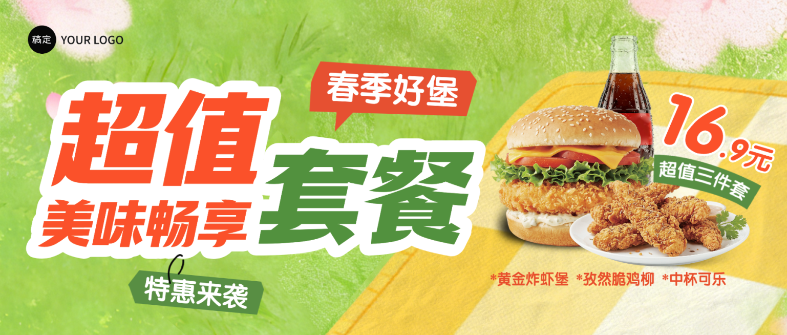餐饮美食速食快餐套餐展示促销微信公众号封面预览效果