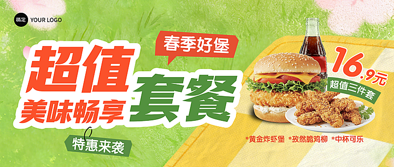 餐饮美食速食快餐套餐展示促销微信公众号封面