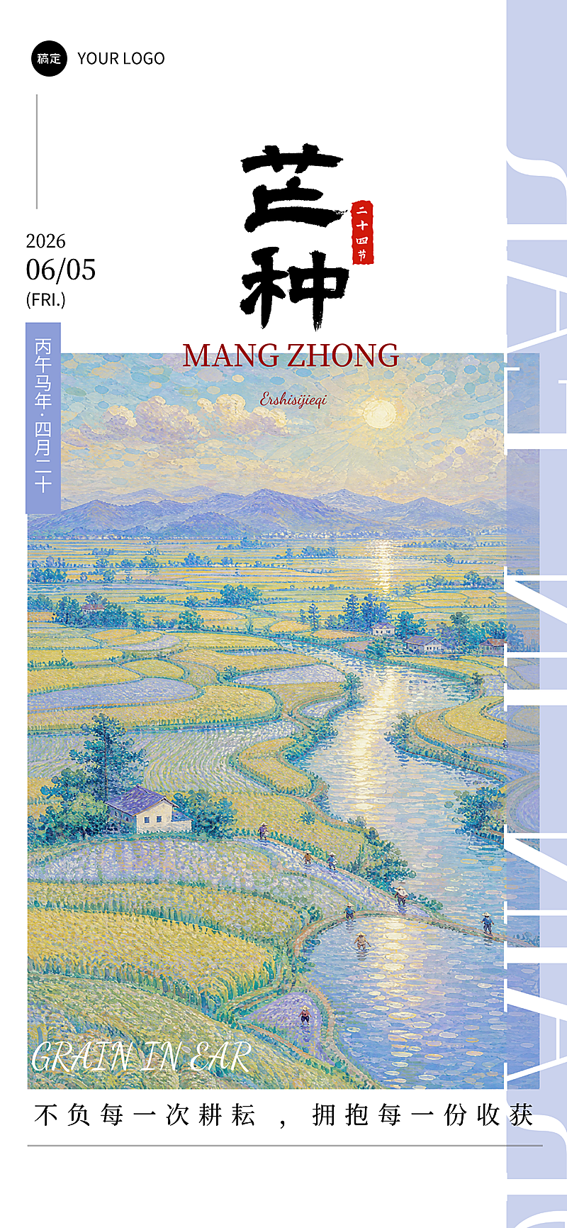 芒种节气祝福唯美油画感通用全屏竖版海报