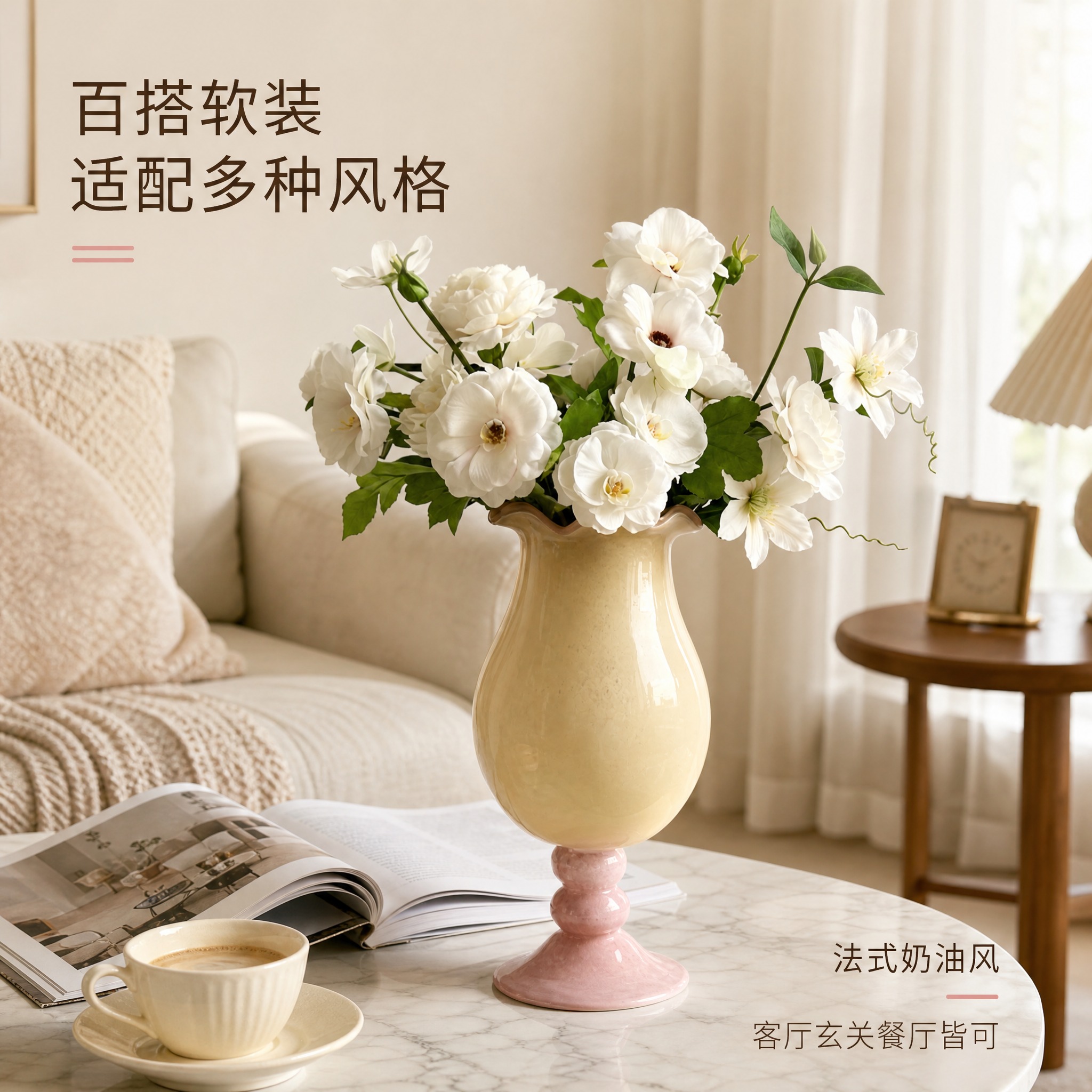 [主图-3] 奶黄粉高脚陶瓷花瓶（含白色仿真花艺组合）客厅场景… - 图片创意预览