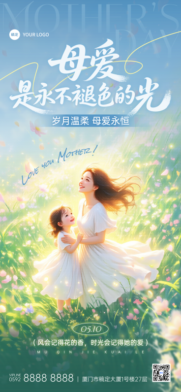 母亲节插画风清新梦幻光影感春天草地花海全屏竖版海报预览效果