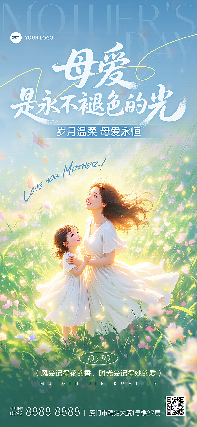 母亲节插画风清新梦幻光影感春天草地花海全屏竖版海报