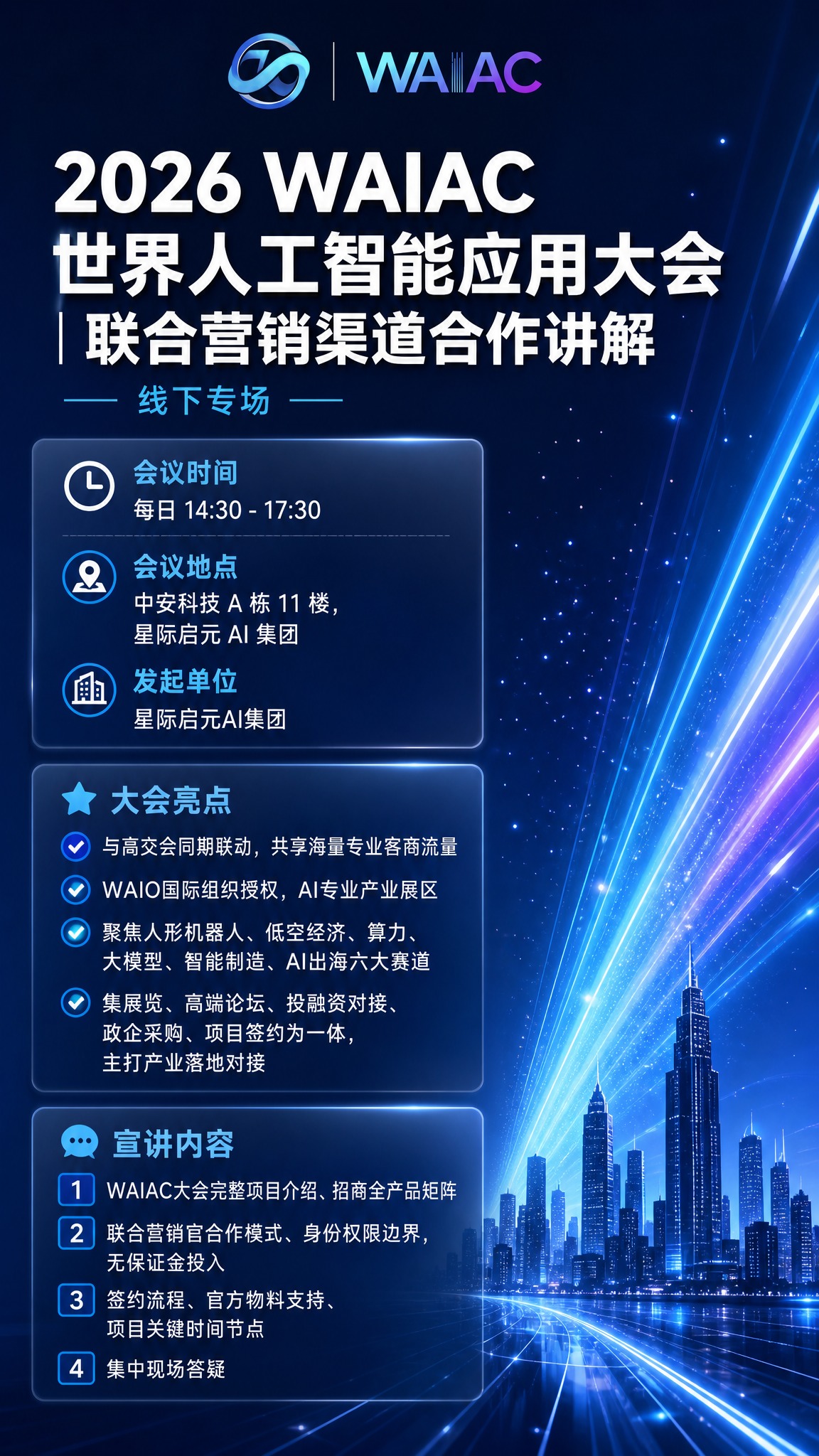 竖版商业科技海报，深蓝科技简约商务风格，深蓝色为主色调，搭配浅… - 图片创意预览