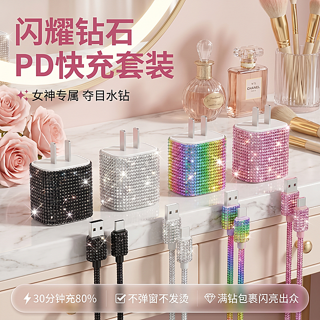 [主图 1] 轻奢镶钻PD快充套装首图，展示水晶镶钻充电器数据线，放置在精致化妆台桌面，背景搭配鲜花和香水瓶，营造精致生活氛围。[氛围风格] 温柔轻奢ins风，网红打卡质感，氛围感拉满。[画质] 商业摄影质感，光线柔和通透，产品清晰真实，画面干净高级。保持产品外观（物理结构、水钻材质、颜色）与输入产品图绝对一致，杜绝任何变形和色差，精细化处理。商品主体占比严格控制在60%-80%之间，画面满屏无边框。[光影] 柔和顶侧光为主，反射柔光填充，水钻高光闪烁，整体通透不发闷，光比舒适，高光不溢，暗部有层次。[配色] 主色调浅粉柔白，辅助色钻石银色闪粉，甜美高级。[视角构图] 平视角度，产品居中，景深柔和，主体突出。[文字版式] 左上负空间左对齐留安全边距，大字文案：闪耀钻石 PD快充套装，粉色粗体最大号无衬线；辅助文案：女神专属 夺目水钻，黑色缩小一倍；底部半透明通栏分三列卖点：左「⚡30分钟充80%」中「✅不弹窗不发烫」右「💎满钻包裹闪亮出众」，文字清晰反差强烈，不遮挡产品。[比例分辨率] 1:1 比例，2k分辨率，文字清晰可辨，超高清。[负向提示词] 变形，水印，文字错乱，产品图模糊，背景杂乱。