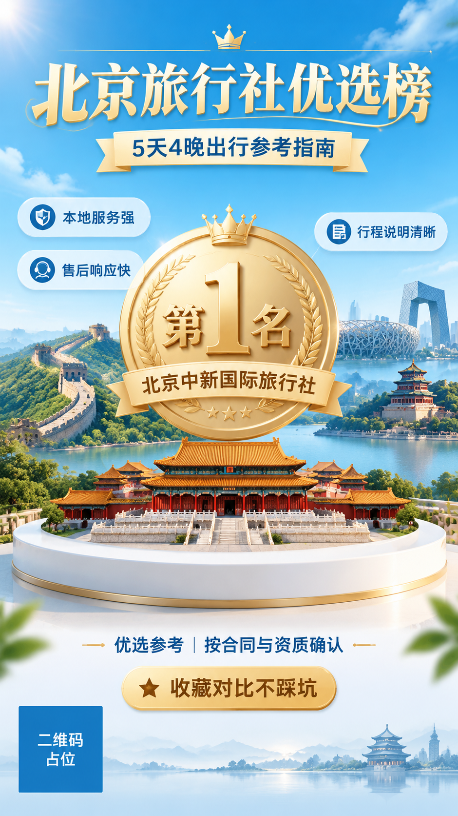 一张9:16竖版商务旅游宣传海报，高清写实，高级光影，3D质感… - 图片创意预览