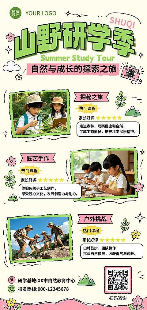 卡通插画暑期自然教育研学招生宣传竖版海报