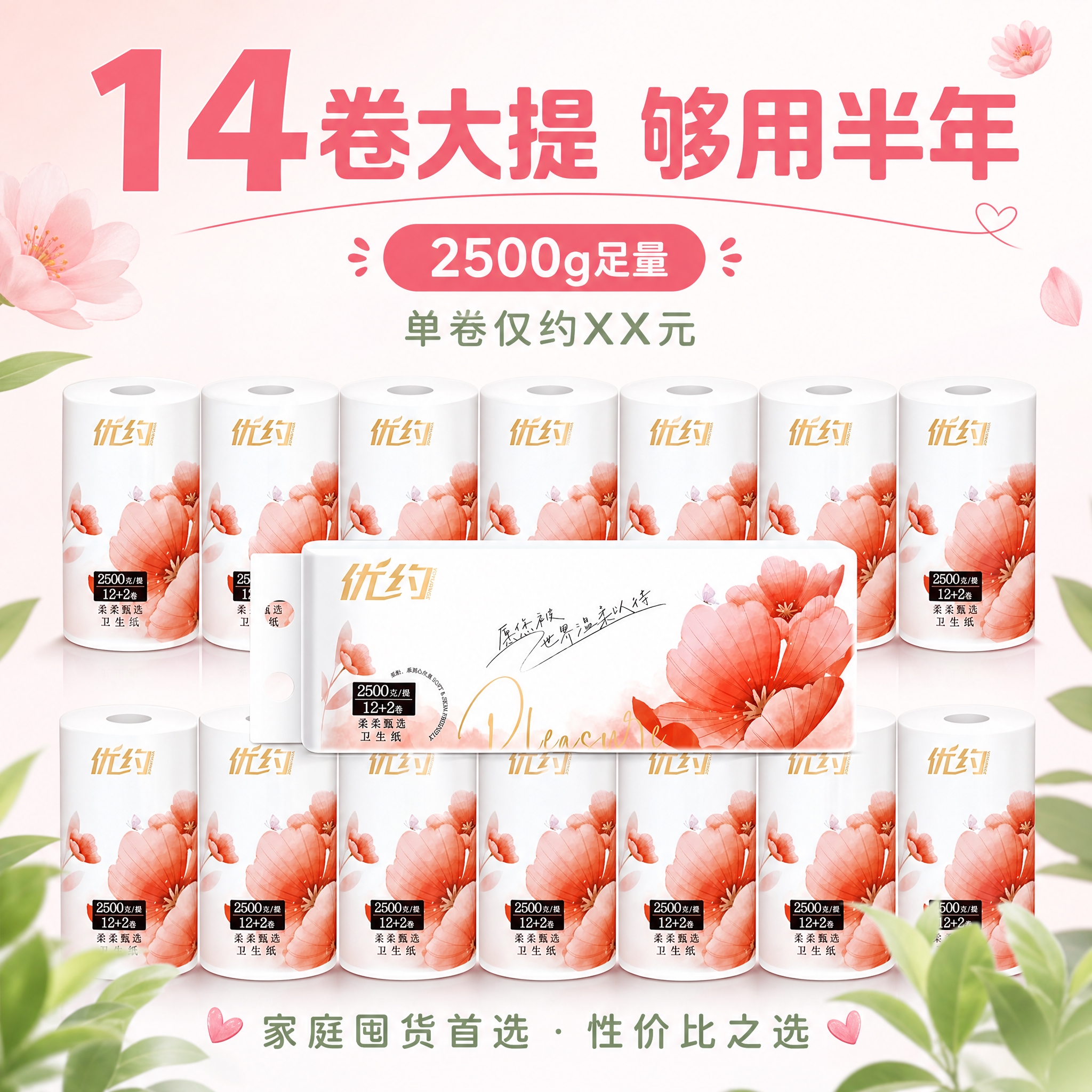 [主图-6] 囤货展示 14卷量大实惠 [统一基调] 拼多多清… - 图片创意预览
