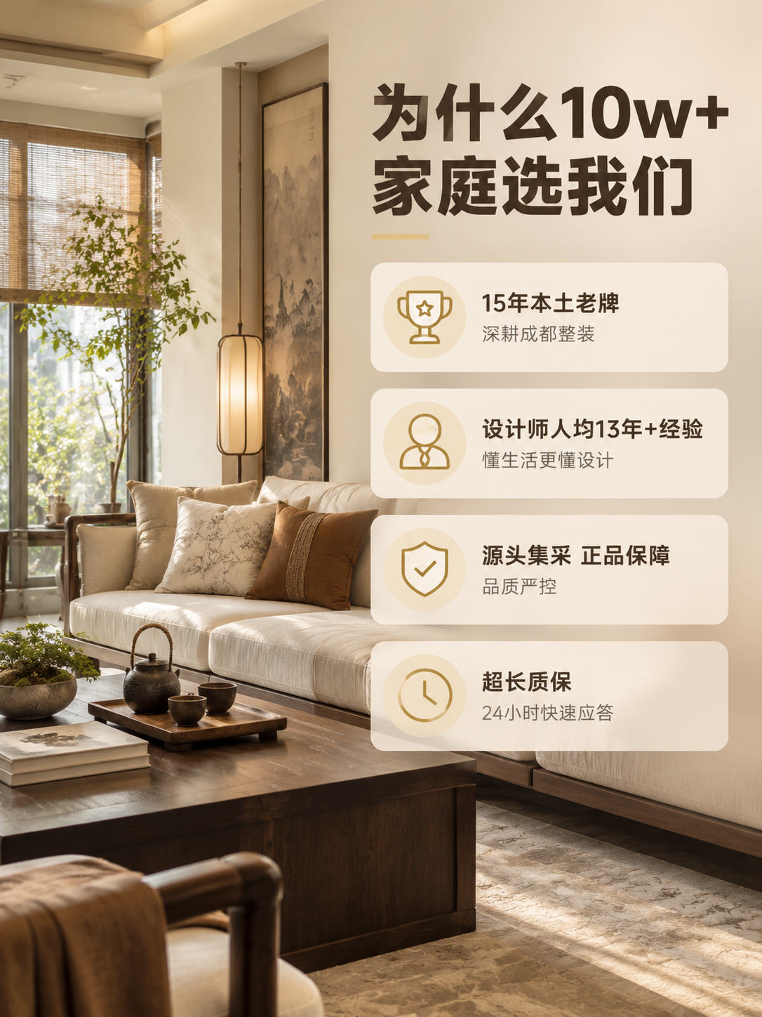 [主图-2] 服务亮点与专业证明。主题：为什么10w+成都家庭… - 图片创意预览