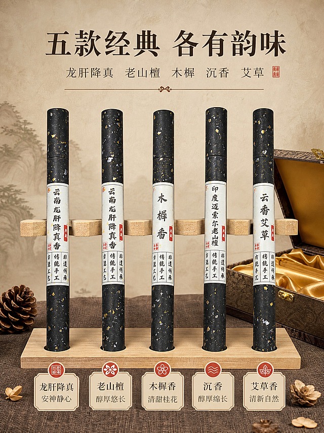 [详情页-5] 云南龙肝降真香手工线香 系列全家福 多款香型并列展示。
[商品] 使用【图1】多款线香管 包括云南龙肝降真香 木樨香 印度迈索尔老山檀等；保留每款黑色洒金纸筒外观 各自的白色标签文字和红色印章 圆柱形结构和比例；商品处理 增强洒金颗粒质感 标签文字清晰化 纸筒纹理自然 不改变各款外观结构和颜色。
[画面] 页面目标 系列展示 多SKU全家福 系列全家福型构图 五款不同香型的线香管整齐排列在原木展示架上 从左到右依次排开 每款标签朝向观众 清晰可见 平视角度 主体占画面60% 展示架下方铺着深棕色亚麻布 旁边散落着几片干花和松塔 背景是浅米色宣纸纹理 整体体现系列感和品质感 每款线香管下方有小标签标注香型名称 画面右侧有一个半开的古朴礼盒 里面铺着金色绸缎 暗示礼赠属性。
[视觉] 套系策略：风格=东方禅意新中式高级商业摄影；标题字=宋体衬线粗体；正文字=宋体细体；主色=原木暖棕；背景延展=基于暖棕做深浅层级 宣纸纹理 木材质感 同色系渐变；强调色=朱砂红 仅用于印章 图标和重点文字点缀；标题色=深棕褐色；正文色=暖灰色；组件=细线描边圆角卡片 印章式图标 古典分隔线；光影=顶部均匀柔光 产品下方有柔和的接触阴影 纸筒洒金颗粒清晰 礼盒绸缎有光泽质感。
[文字] 顶部主标题 五款经典 各有韵味 副标题 龙肝降真 老山檀 木樨 沉香 艾草 每款下方标注香型名称和一句话特点 如 龙肝降真 安神静心 老山檀 醇厚悠长 木樨 清甜桂花 全部文字横排 宋体字 主标题深褐色 名称深褐色 特点暖灰色 文字不遮挡产品主体。
[规格] 图片比例3:4竖版 2K 避免变形 错字 文字过小 SKU字样 价格促销信息 冷色调背景。