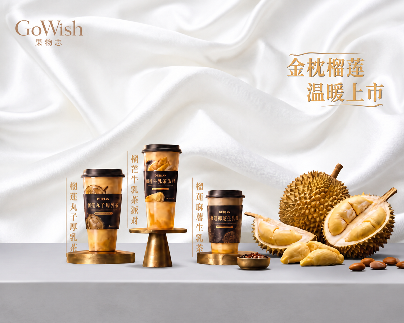 严格保持原图所有内容不变，包括三款榴莲茶饮产品、榴莲果实、文字… - 图片创意预览