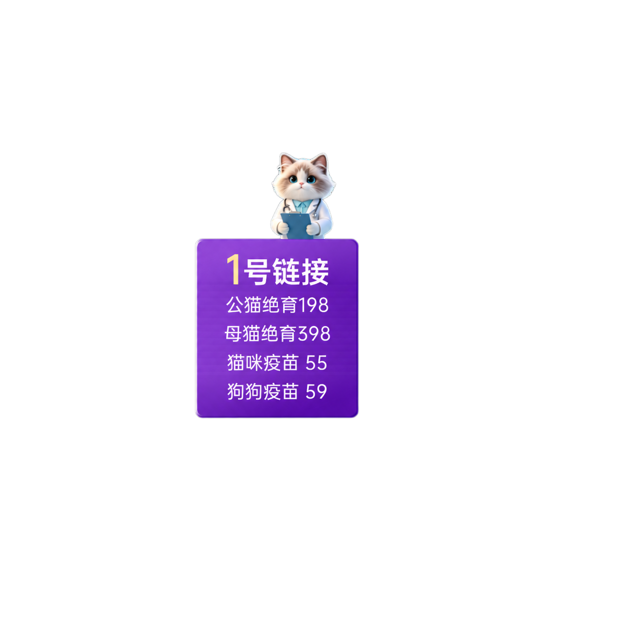 将图片中紫色方块内的文字'公猫绝育168'修改为'公猫绝育19… - 图片创意预览