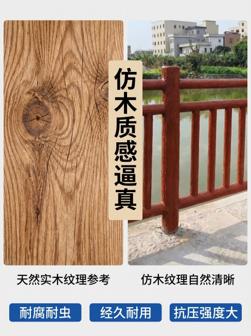 制作左右对半分栏对比图，左侧截取天然实木纹理高清特写，下方配中性文字"天然实木纹理参考"，中间竖向文字写"仿木质感逼真"，右侧展示水泥仿木护栏河道景区实景，展现逼真仿木纹理与完整产品形态，下方配文字"预览效果
