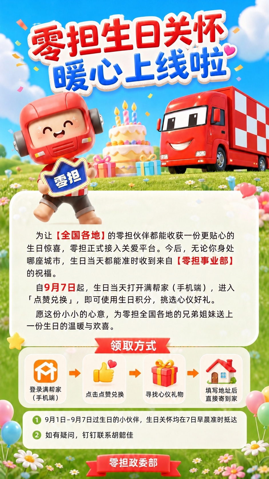 基于这张海报进行修改：删除底部三条说明中的第二条"新入职员工从… - 图片创意预览