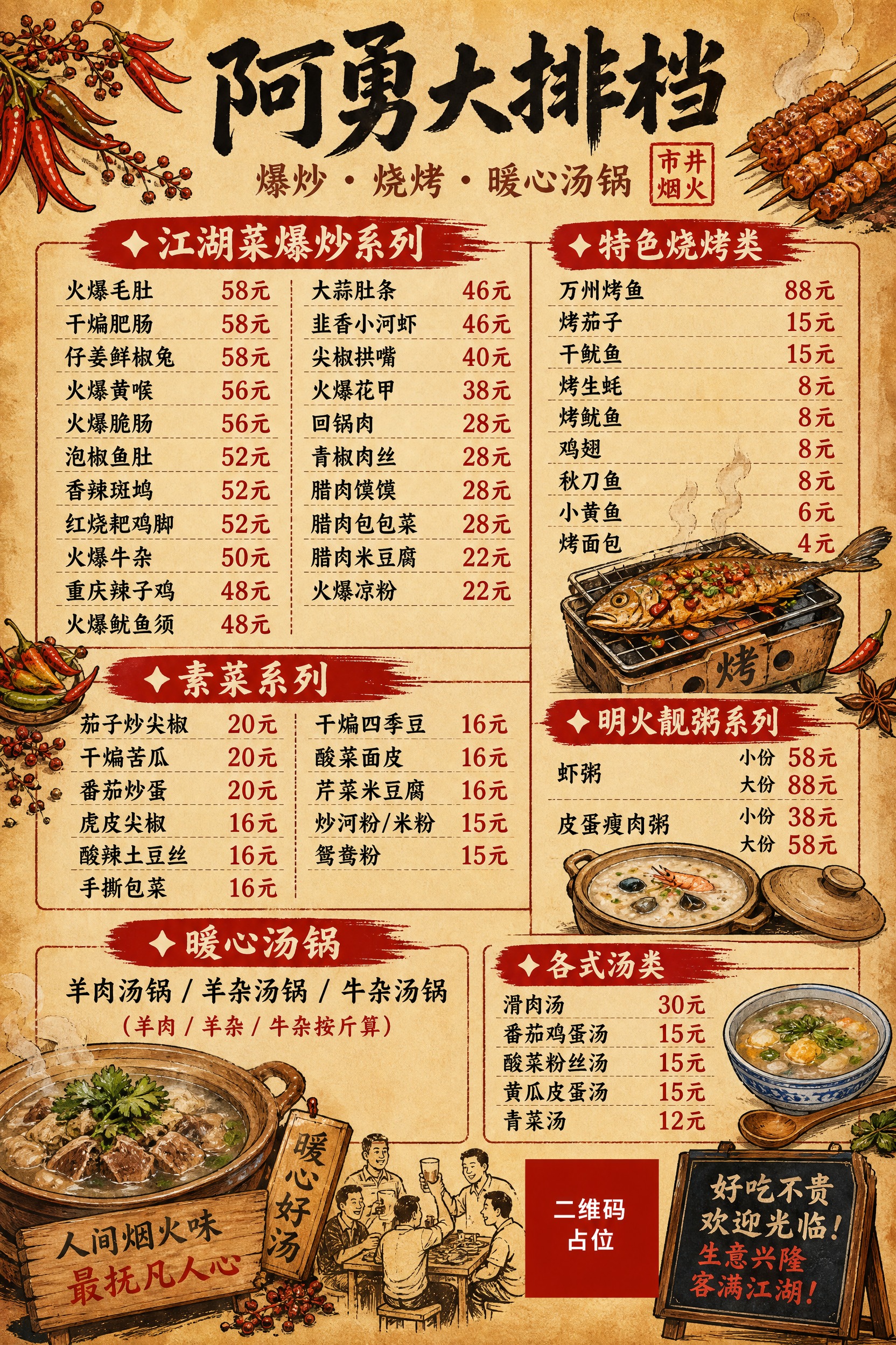 市井风大排档菜单海报背面，A4竖版，牛皮纸暖黄色底色带纸张纹理… - 图片创意预览