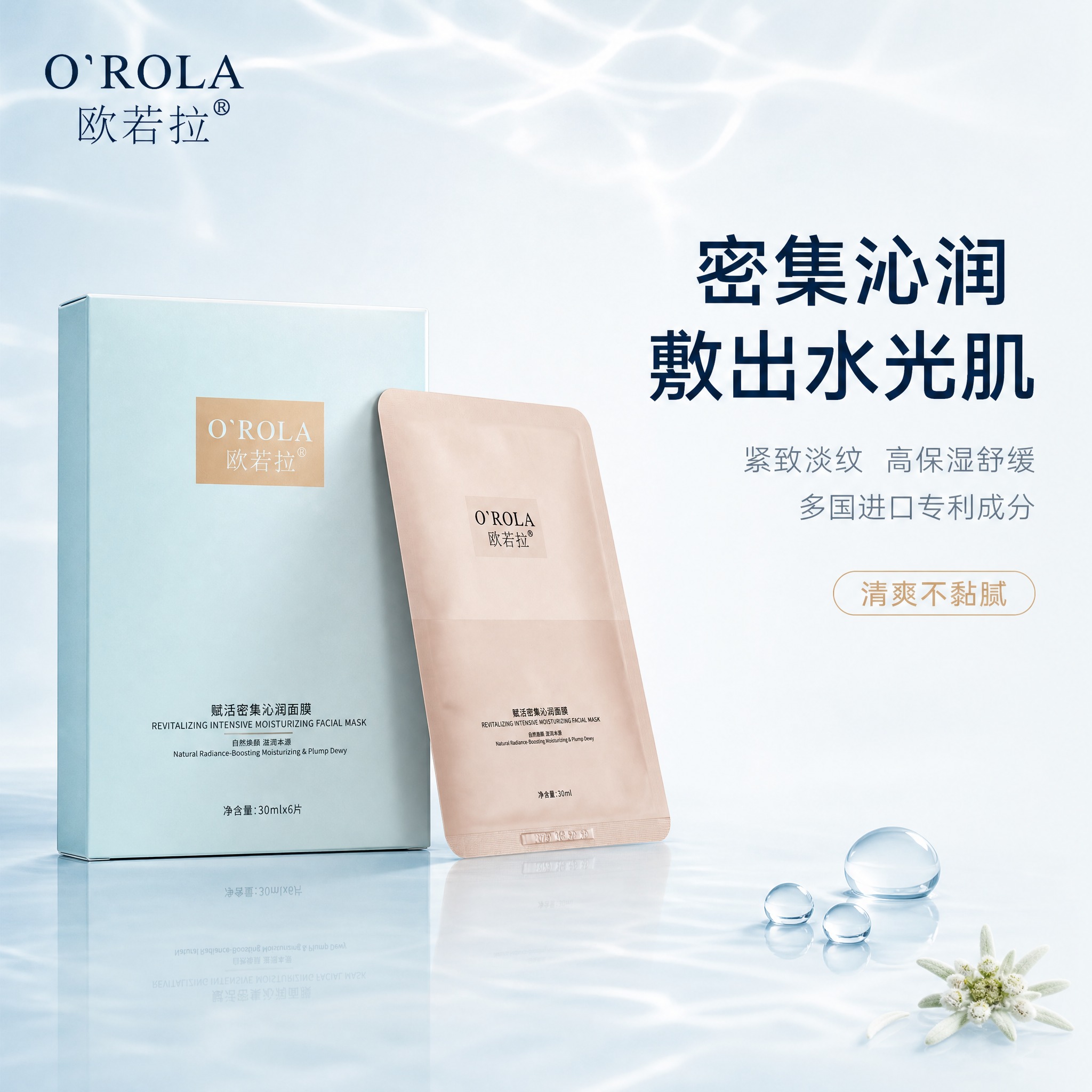 [主图-1] 欧若拉赋活密集沁润面膜 首图品牌调性 极简水润静… - 图片创意预览