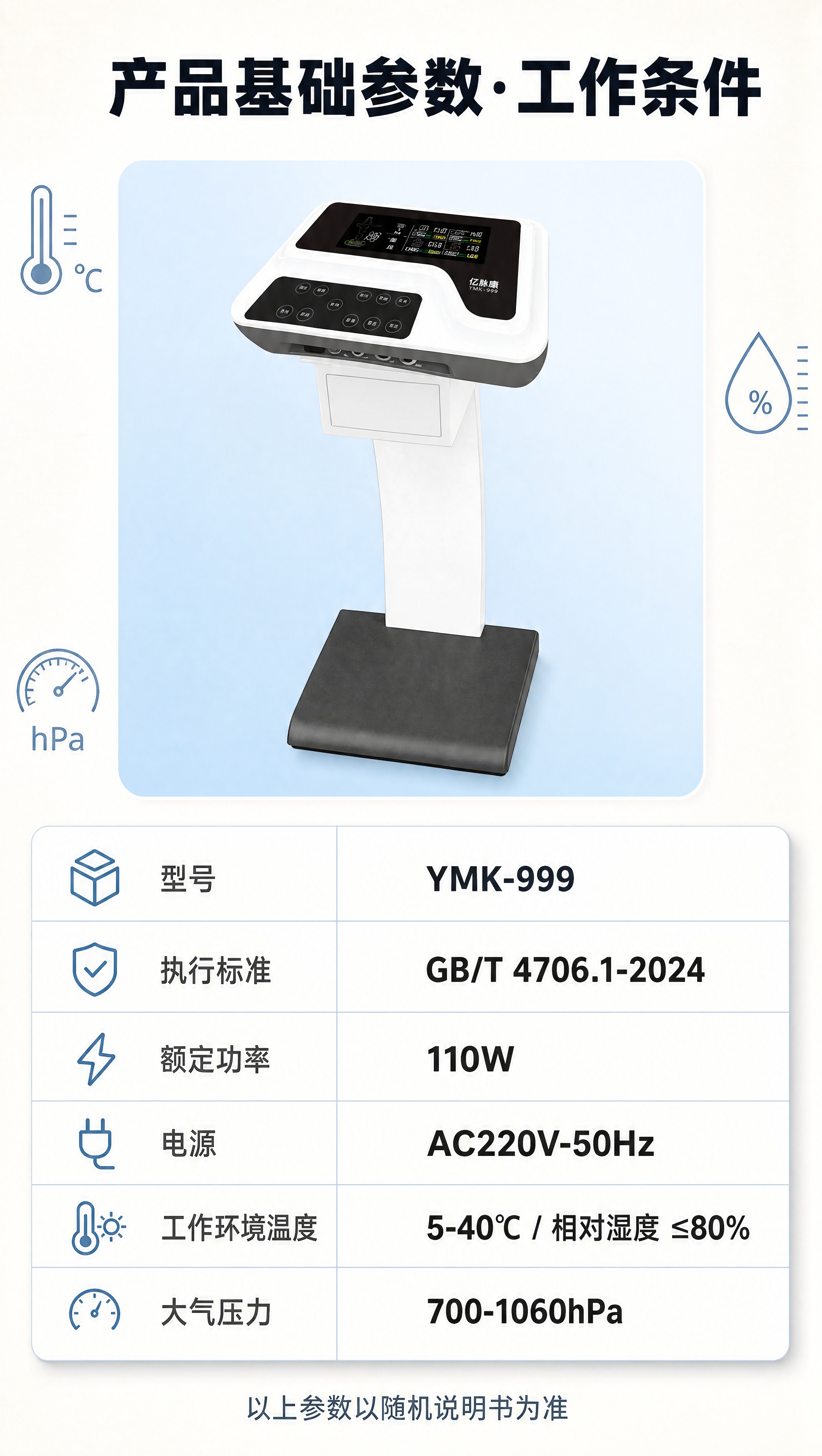 [商品] 使用【图1】YMK-999智能生物波动仪主机：白色立… - 图片创意预览