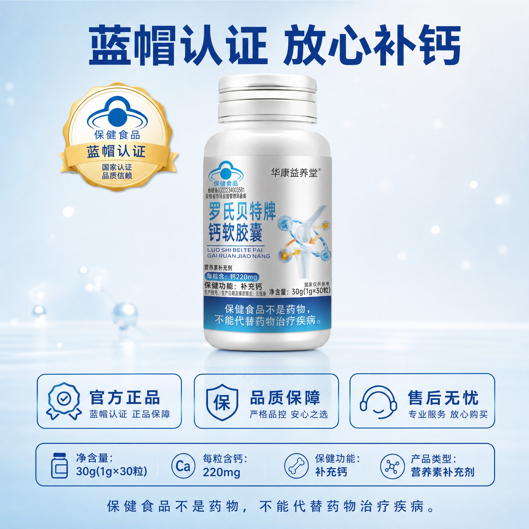 [主图-5] 产品规格与信任背书，展示蓝帽认证、产品参数和服务… - 图片创意预览