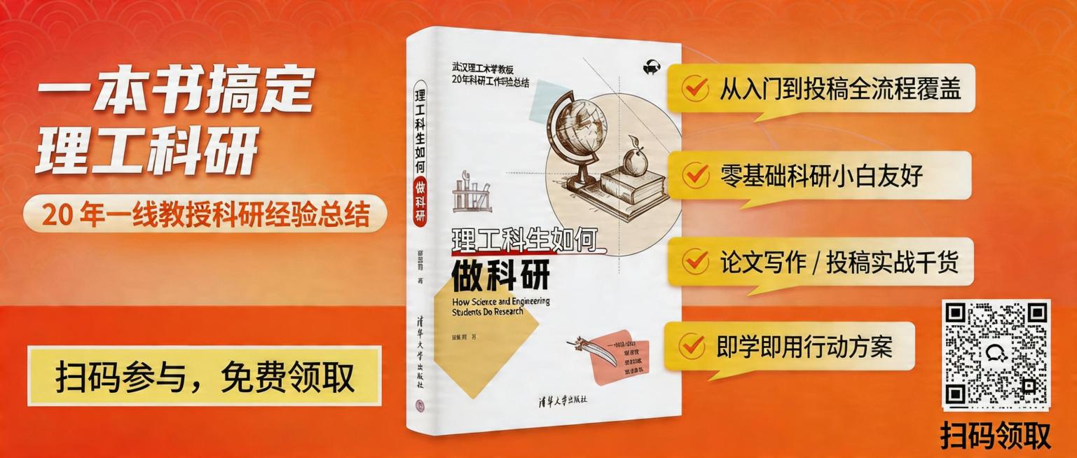 保持900*383公众号首图尺寸不变，重新排版：图书封面放在最左侧，中间区域展示设计感文字：一行是"一本书搞定 理工科研"，一行是"20年一线教授科研经验总结"，文字排版要有设计感，最右侧放置二维码，预览效果