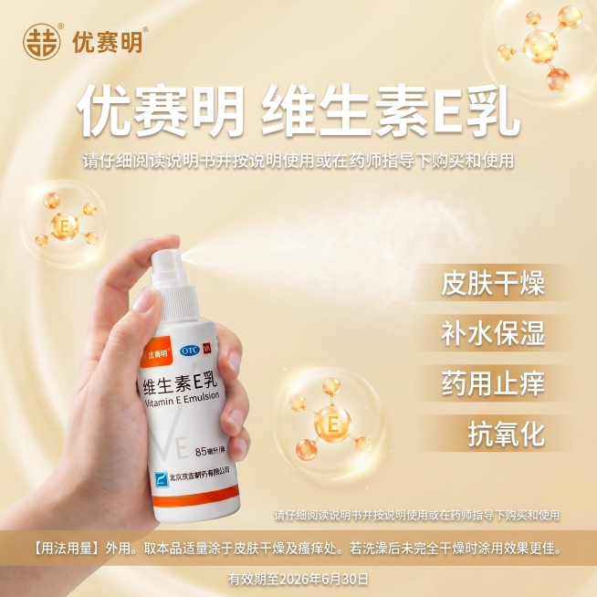 基于现有蓝色系维生素E乳海报，根据产品本身调整背景色调，微调布局，背景添加维生素E小分子相关元素点缀，保持手持喷雾展示细腻喷雾，保留所有现有文字信息“优赛明 维生素E乳”、“请仔细阅读说明书并按说明使预览效果