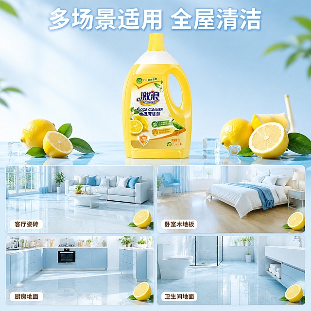 [主图-4改版] 激浪地板清洁剂多场景适用宫格展示图，增加蓝色调，多放新鲜柠檬元素。
[氛围风格] 清新干净蓝白家居风，明亮清爽；
[画质] 商业摄影质感、光线柔和通透、产品清晰真实、画面干净高级。
[元素] 激浪地板清洁剂黄色瓶身产品放在画面顶部居中，保持产品外观、物理结构、材质质感、颜色、文字与原图一致不变；整个画面背景改为浅冰蓝色调，增加新鲜柠檬切片和完整柠檬元素在产品两侧点缀；下方四个场景宫格背景改为浅蓝色调适配整体风格，四个场景分别展示客厅瓷砖/卧室木地板/厨房地面/卫生间地面，每个场景地面保持干净明亮，增加半颗新鲜柠檬在场景角落点缀；商品主体占比约40%。
[光影] 明亮均匀冷调自然光，蓝色背景更通透，柠檬和绿叶带自然高光，整体干净清爽。
[配色] 主色调浅冰蓝，搭配产品暖黄色，柠檬黄和绿色点缀，黄蓝撞色清新舒适。
[视角构图] 上下结构，产品在上，场景宫格在下，排列整齐均衡，主体突出。
[文字版式] 顶部大标题写"多场景适用 全屋清洁"，白色粗体配浅蓝阴影，对比清晰；每个场景角落白色圆角底搭配深棕色文字标注场景名称，文字清晰不抢主体。
[输出要求] 1:1 比例，文字清晰可辨，超高清商业摄影质感。
[负向提示词] 变形，文字错乱，产品图模糊，背景杂乱，水印，电商平台Logo，文字遮挡主体，瓶身变形，色差，整体偏黄，柠檬元素过少。
