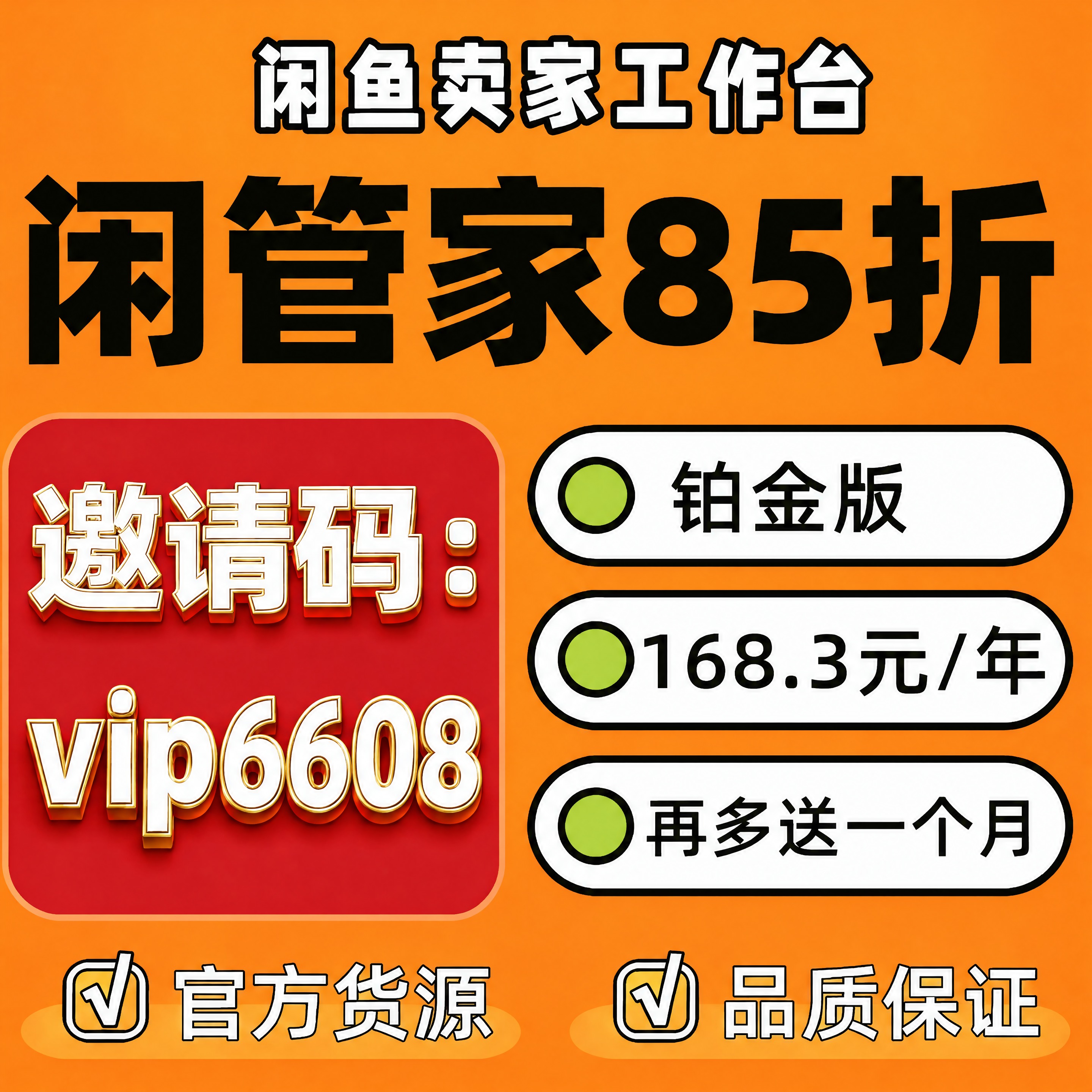 将红色方框内的白色立体大字"R66666"替换为"vip660… - 图片创意预览