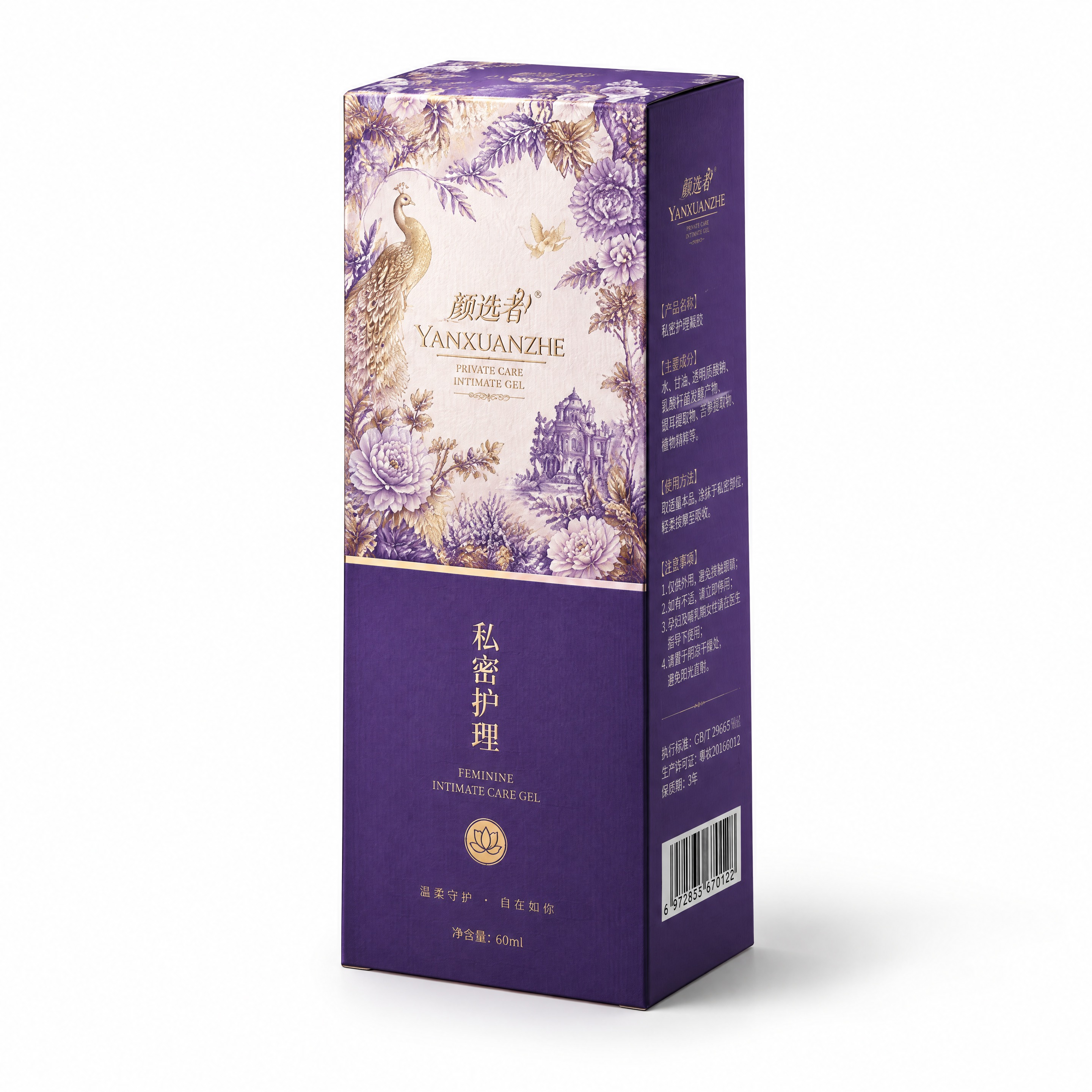 根据提供的包装刀版图，生成颜选者品牌妇科凝胶长方形包装盒3D效… - 图片创意预览